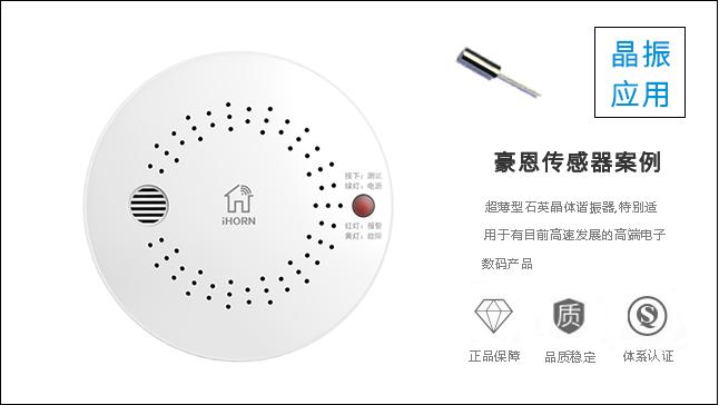 科琪晶振品質(zhì)突出，與豪恩建立長期合作關系